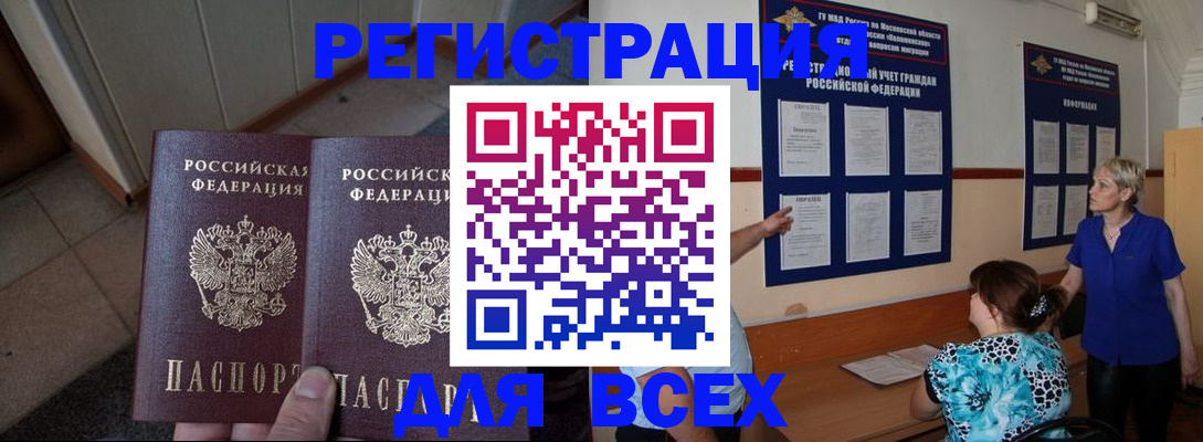 купить прописку в Гусь-Хрустальном