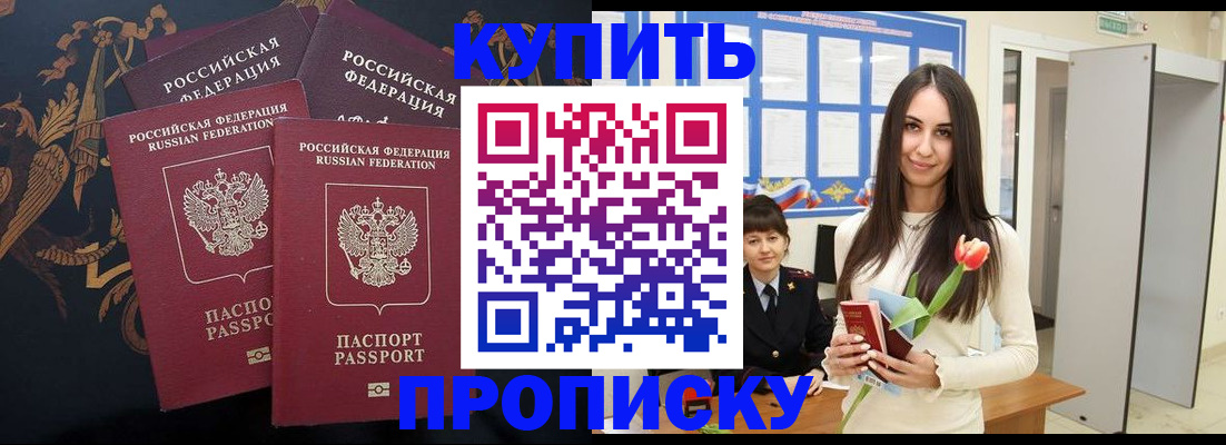 прописка гарантия в Гусь-Хрустальном